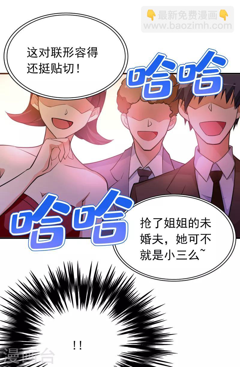 🍲重生空间：豪门辣妻不好惹 第6话 痛击白莲花！ 第4页
