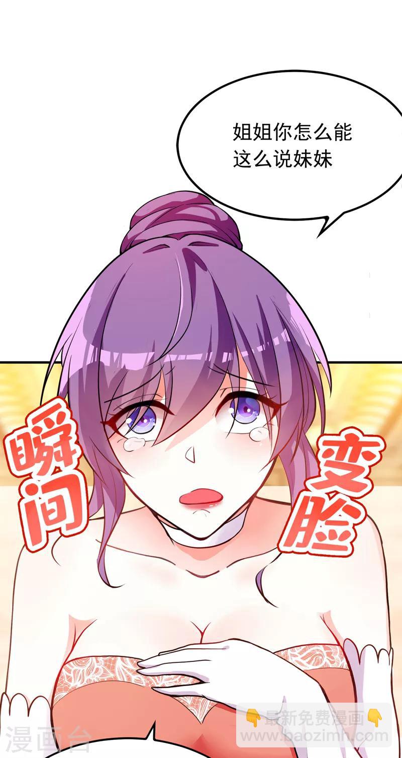 🍲重生空间：豪门辣妻不好惹 第6话 痛击白莲花！ 第7页