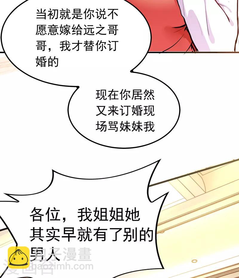 🍲重生空间：豪门辣妻不好惹 第6话 痛击白莲花！ 第8页