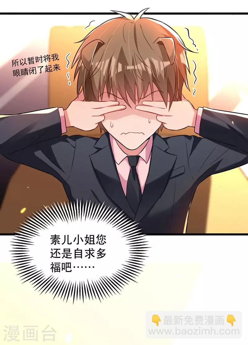🍲重生空间：豪门辣妻不好惹 第60话 吃醋的男人不好惹 第10页