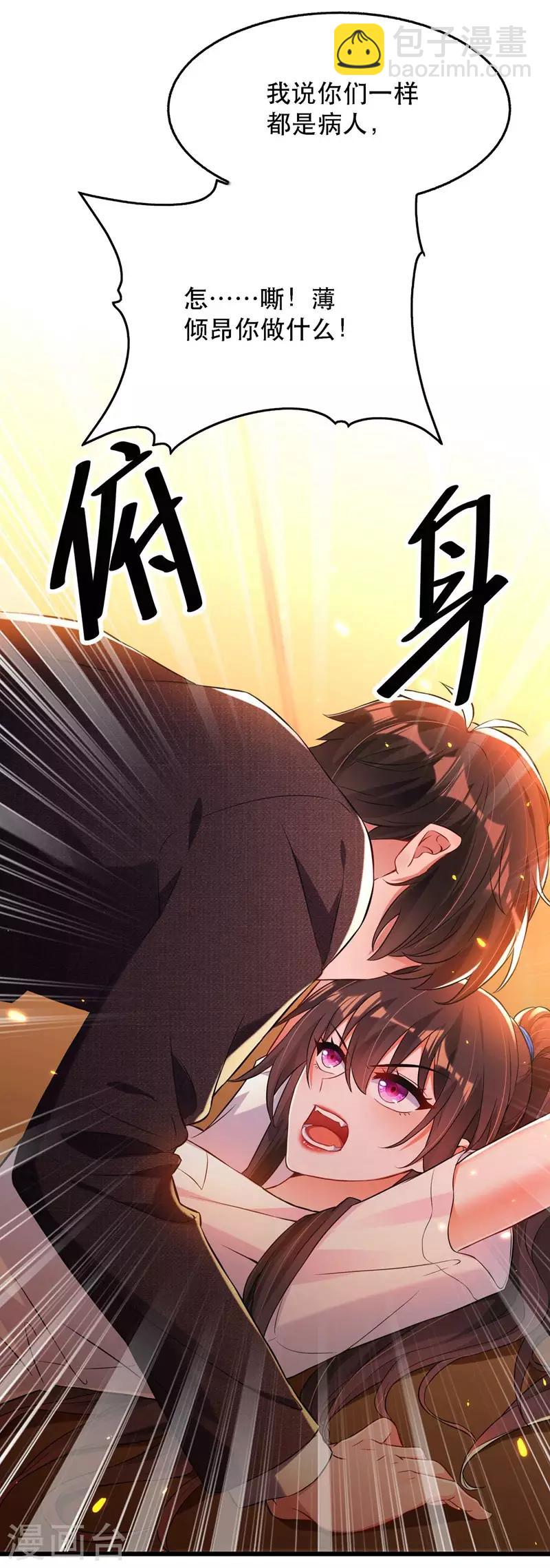 🍲重生空间：豪门辣妻不好惹 第60话 吃醋的男人不好惹 第13页