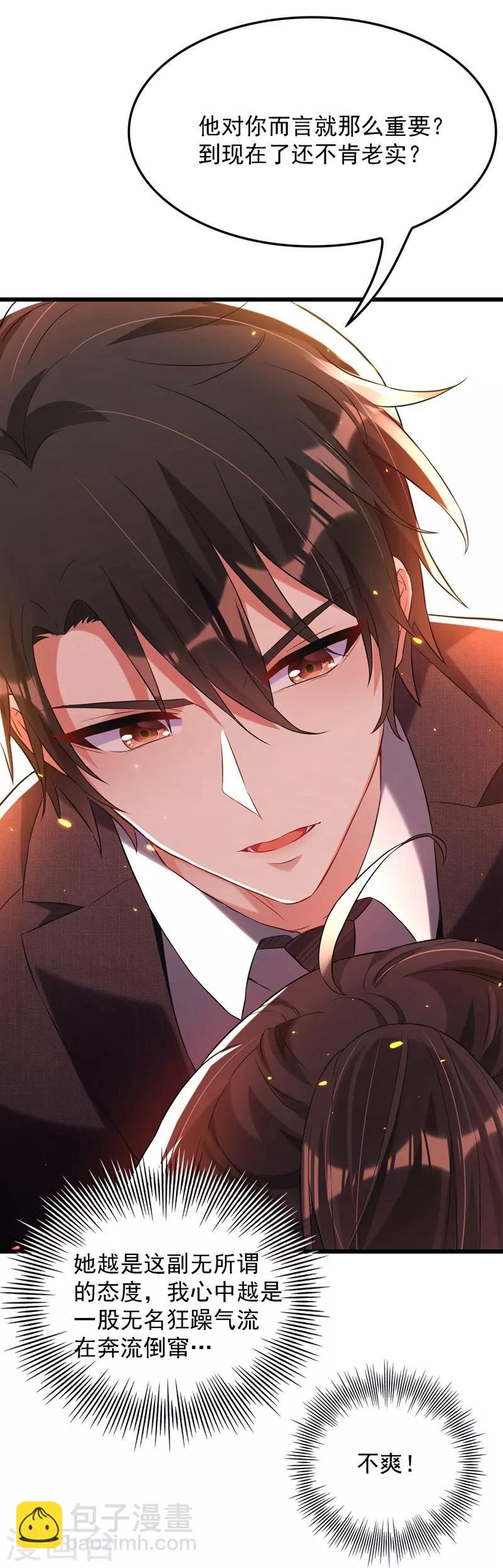🍲重生空间：豪门辣妻不好惹 第60话 吃醋的男人不好惹 第14页