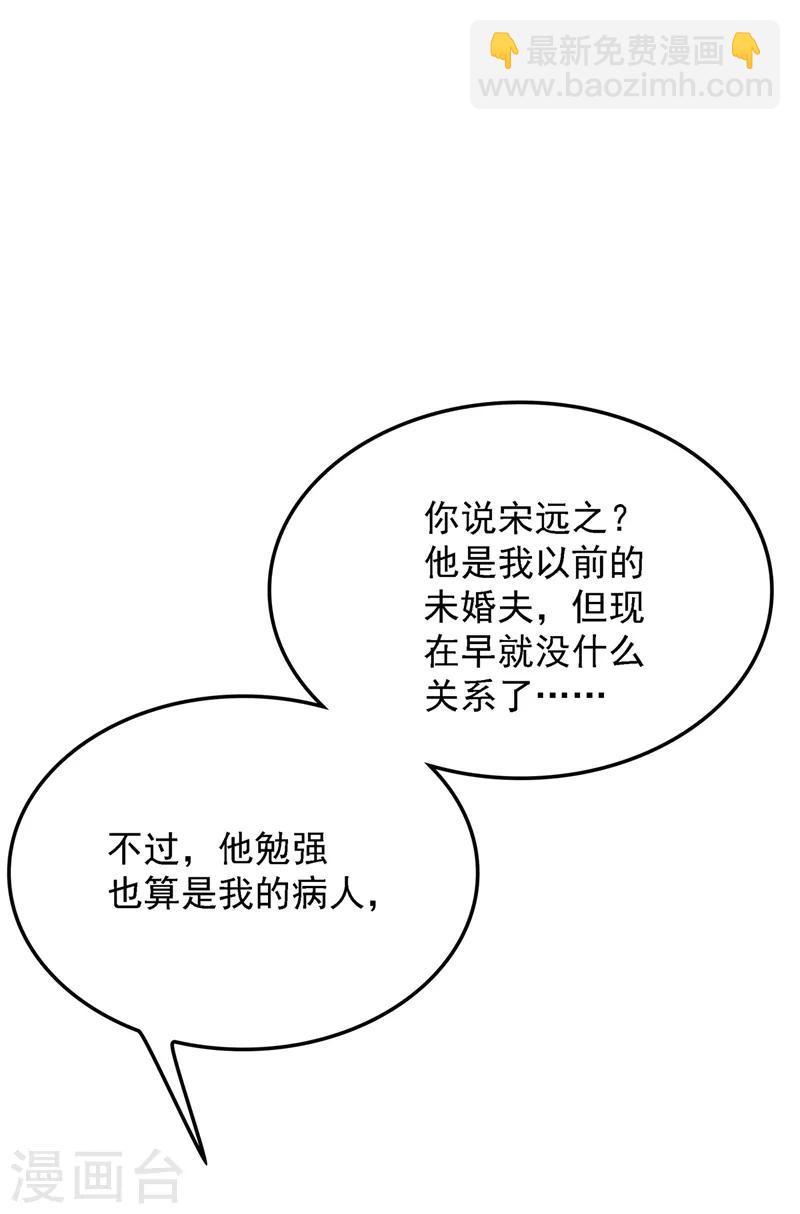 🍲重生空间：豪门辣妻不好惹 第60话 吃醋的男人不好惹 第2页