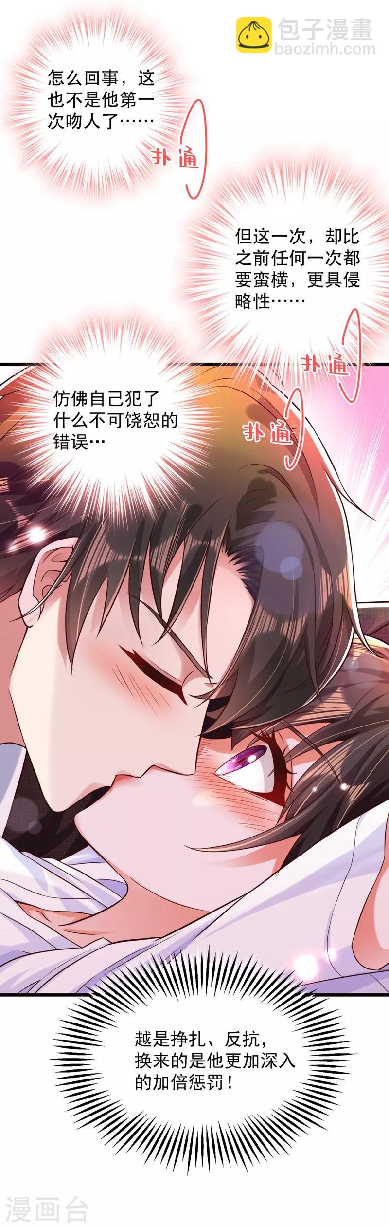 🍲重生空间：豪门辣妻不好惹 第60话 吃醋的男人不好惹 第20页