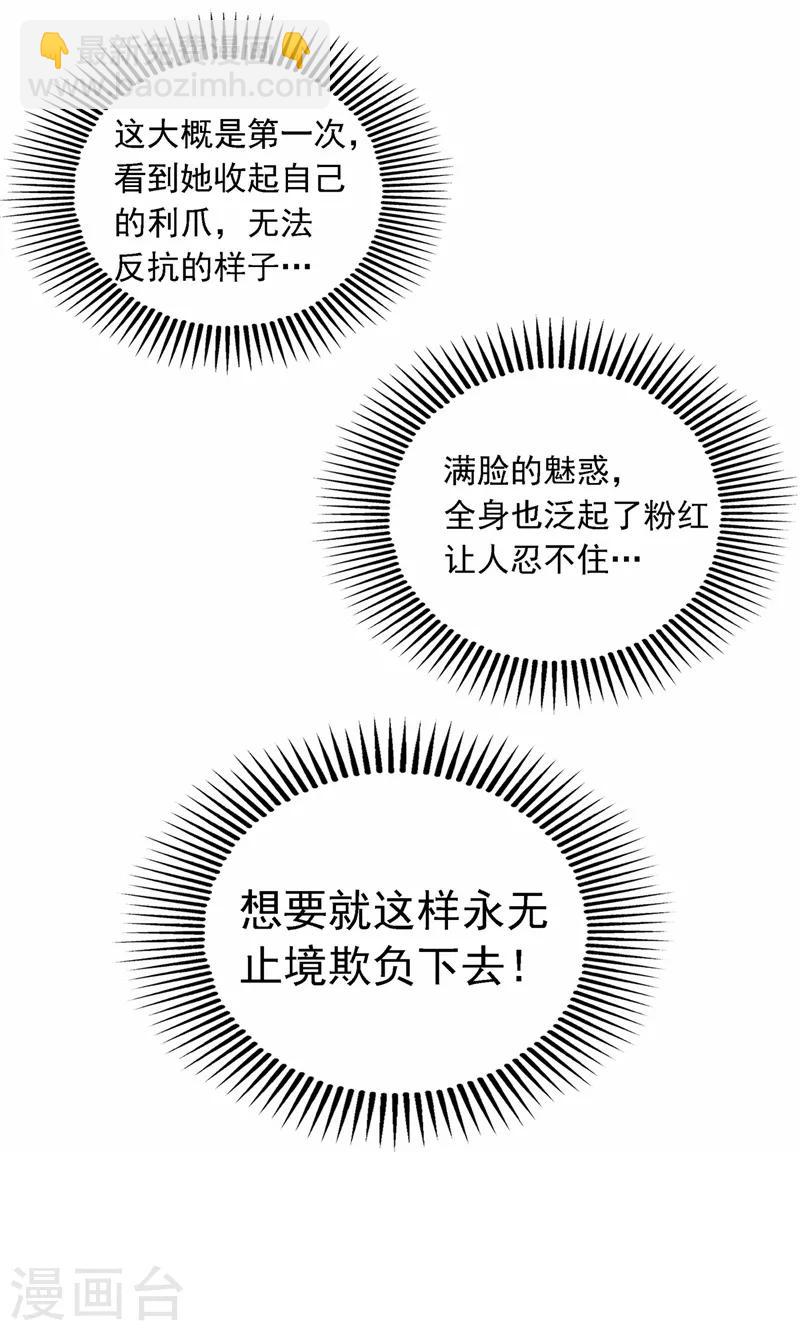 🍲重生空间：豪门辣妻不好惹 第60话 吃醋的男人不好惹 第25页