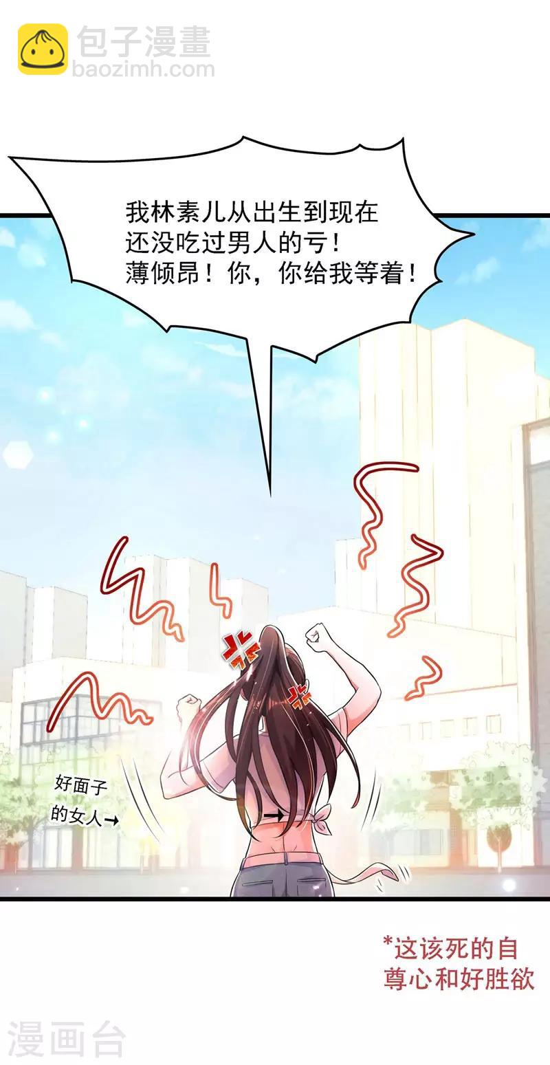 🍲重生空间：豪门辣妻不好惹 第60话 吃醋的男人不好惹 第35页