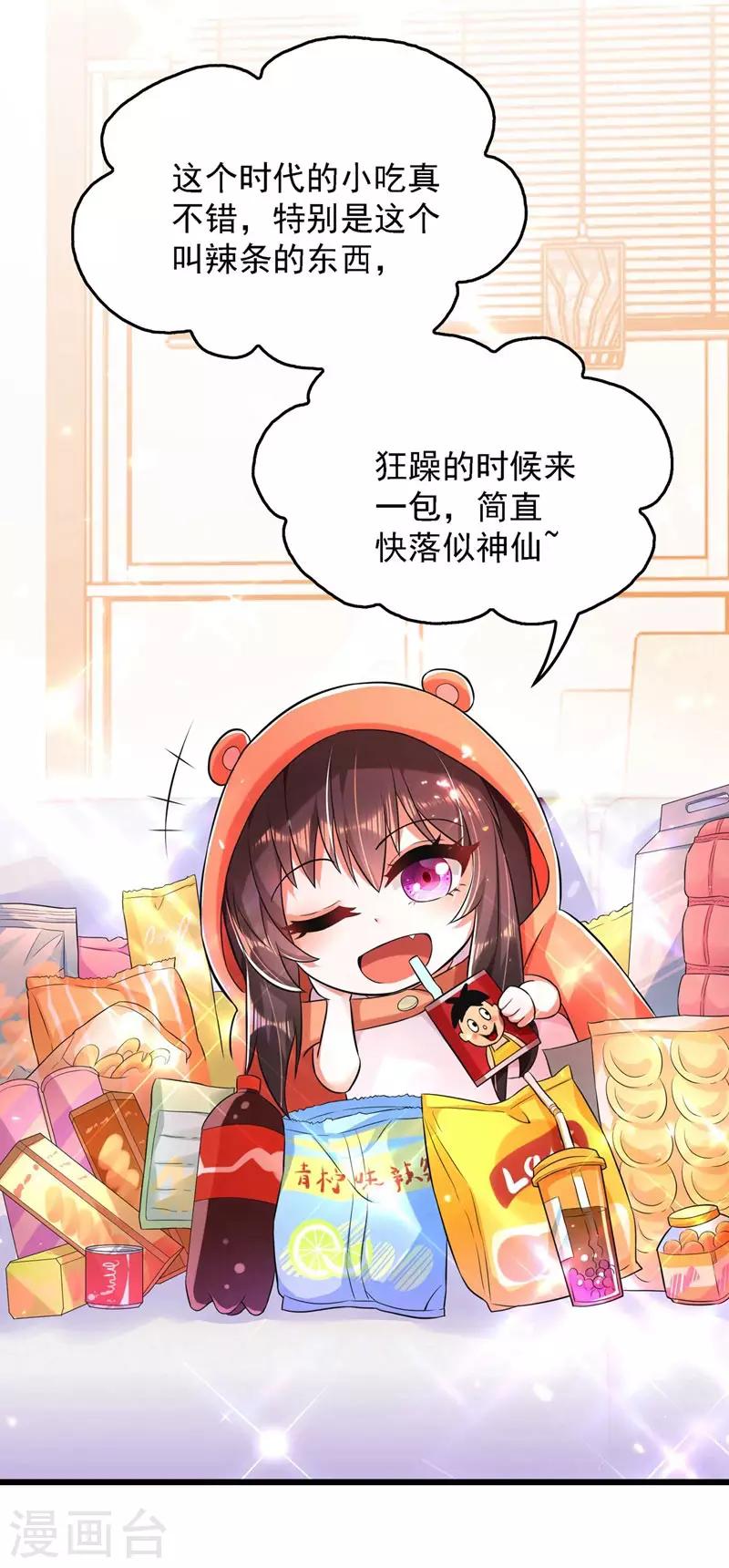 🍲重生空间：豪门辣妻不好惹 第60话 吃醋的男人不好惹 第37页