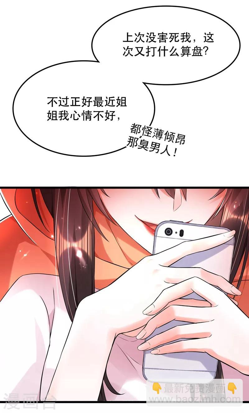 🍲重生空间：豪门辣妻不好惹 第60话 吃醋的男人不好惹 第40页