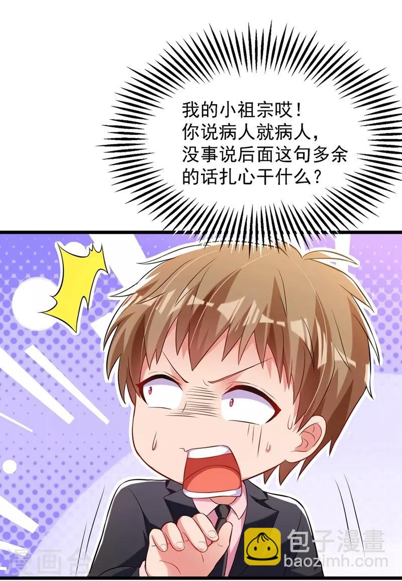 🍲重生空间：豪门辣妻不好惹 第60话 吃醋的男人不好惹 第7页