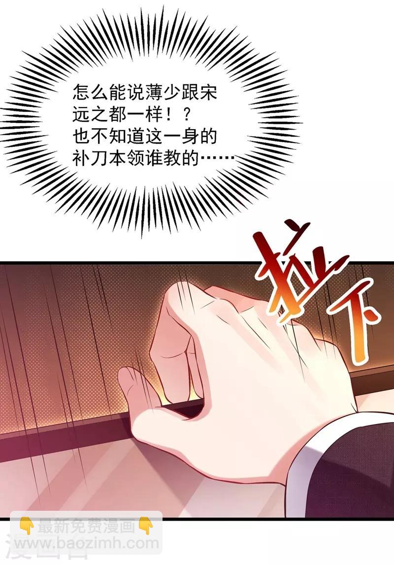 🍲重生空间：豪门辣妻不好惹 第60话 吃醋的男人不好惹 第8页
