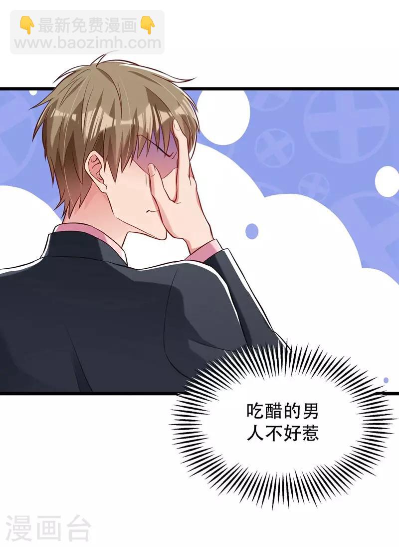🍲重生空间：豪门辣妻不好惹 第60话 吃醋的男人不好惹 第9页