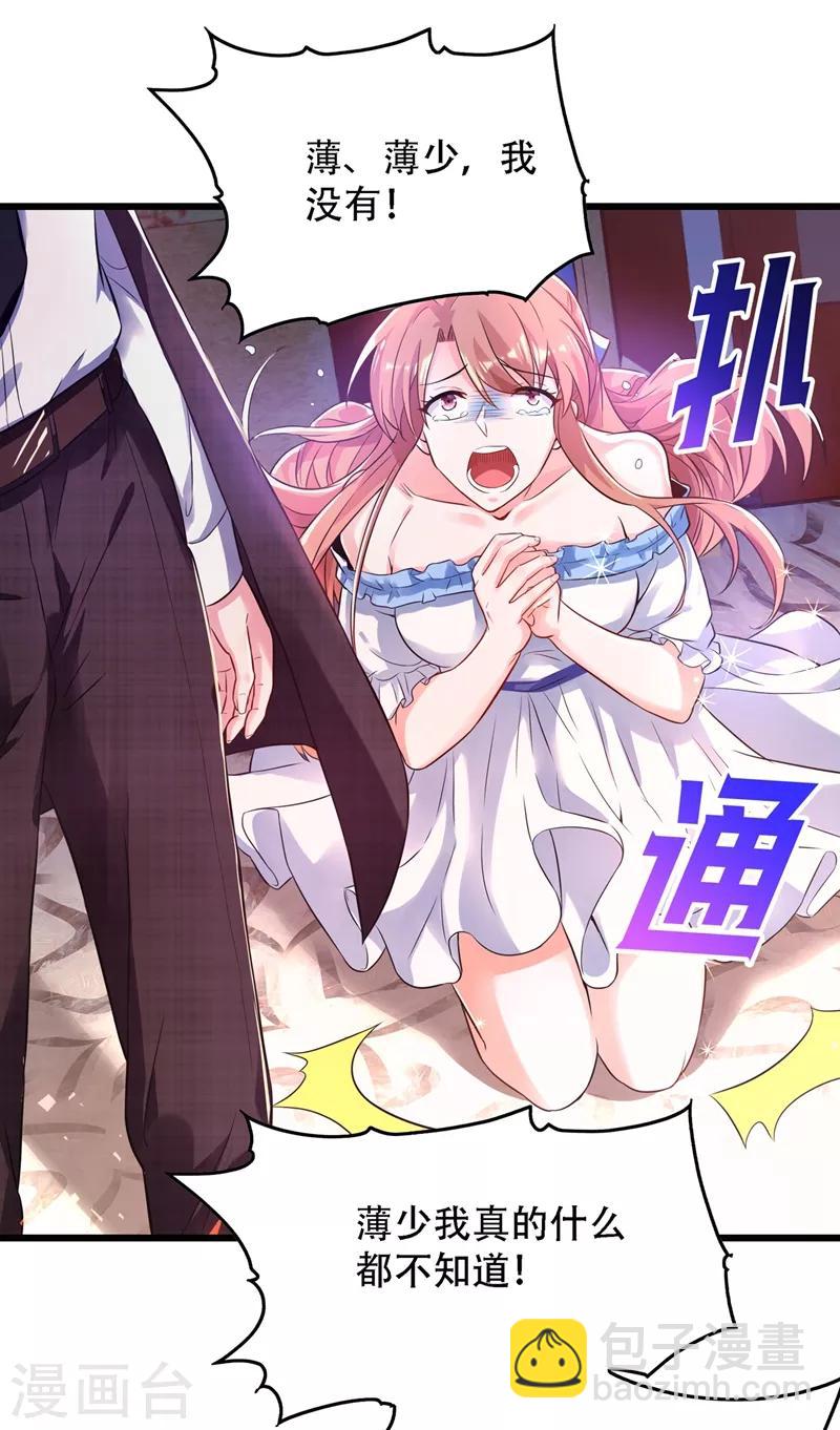 🍲重生空间：豪门辣妻不好惹 第62话 魔鬼本鬼！ 第24页