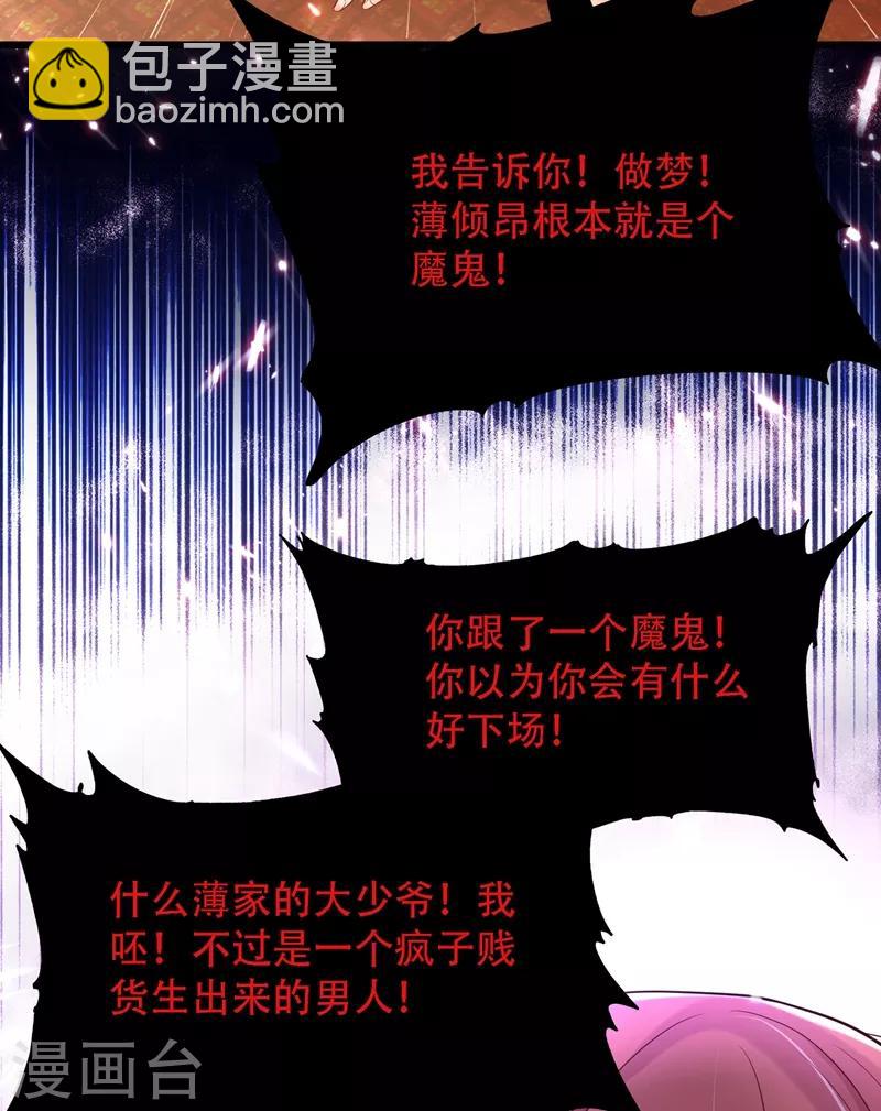 🍲重生空间：豪门辣妻不好惹 第62话 魔鬼本鬼！ 第31页