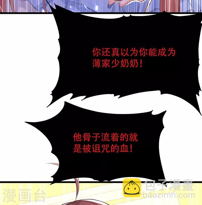 🍲重生空间：豪门辣妻不好惹 第62话 魔鬼本鬼！ 第33页