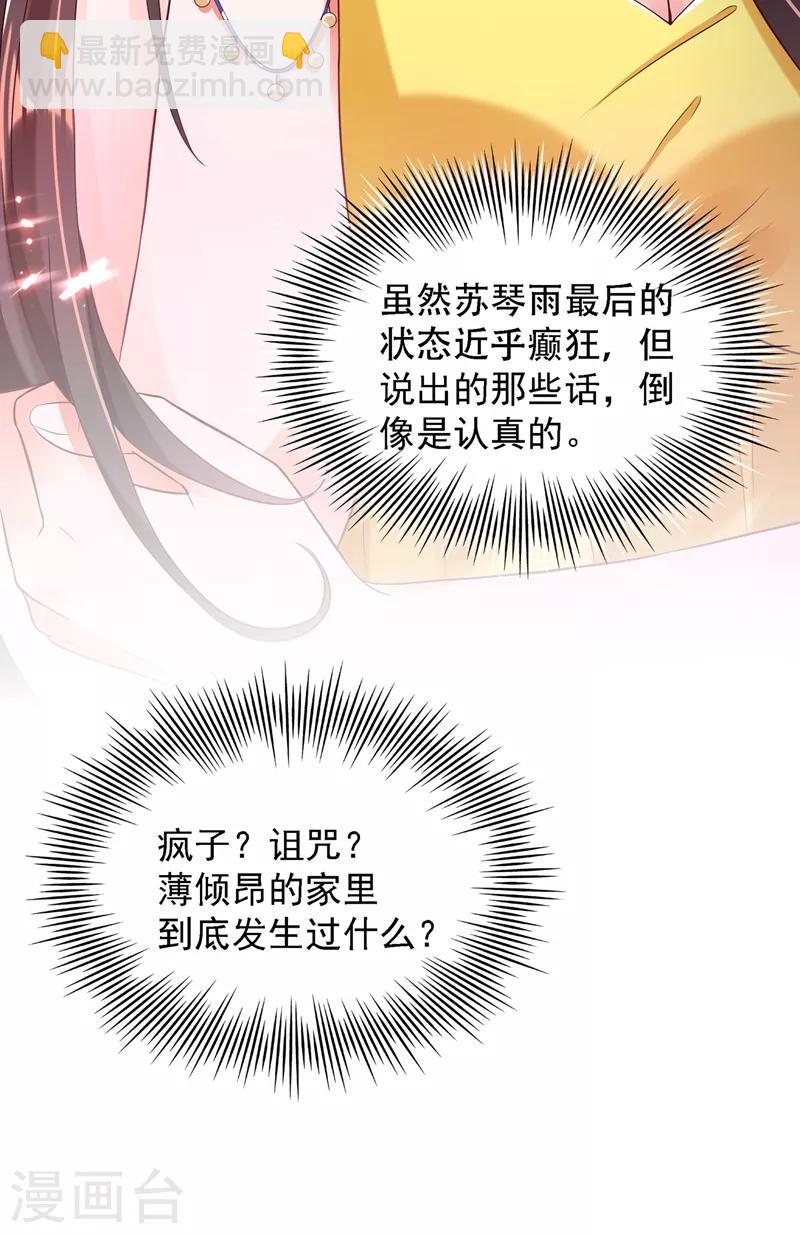 🍲重生空间：豪门辣妻不好惹 第62话 魔鬼本鬼！ 第38页