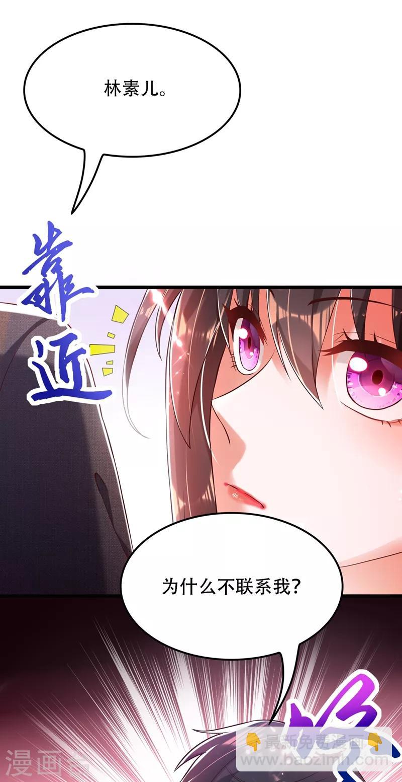 🍲重生空间：豪门辣妻不好惹 第62话 魔鬼本鬼！ 第39页