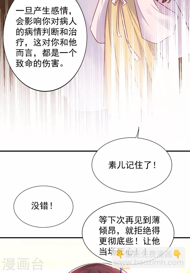 🍲重生空间：豪门辣妻不好惹 第64话 意外？被锁在学校了！ 第16页
