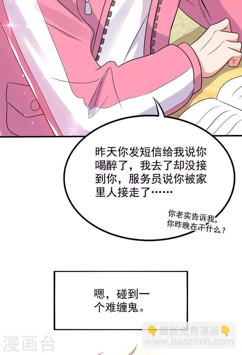 🍲重生空间：豪门辣妻不好惹 第64话 意外？被锁在学校了！ 第19页