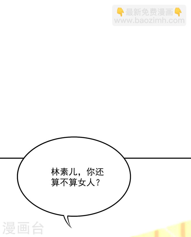🍲重生空间：豪门辣妻不好惹 第64话 意外？被锁在学校了！ 第29页
