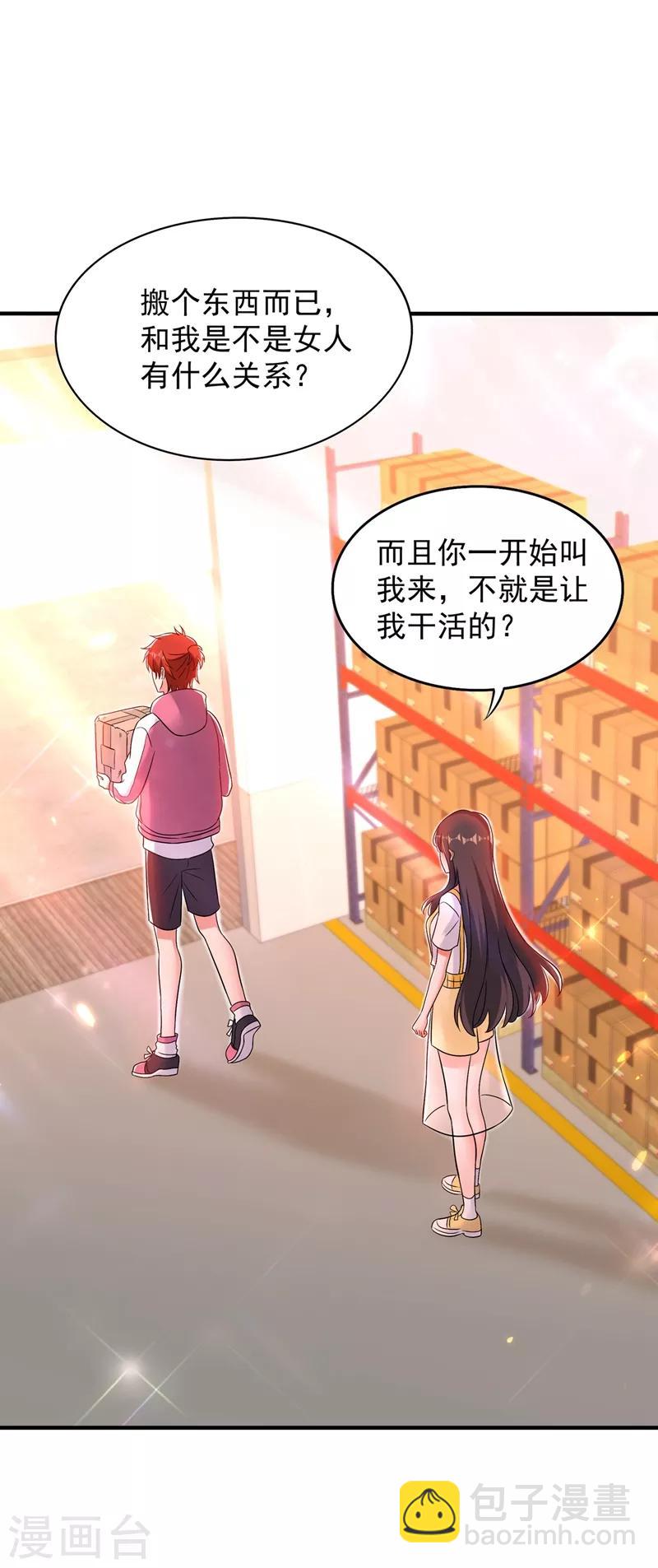 🍲重生空间：豪门辣妻不好惹 第64话 意外？被锁在学校了！ 第31页