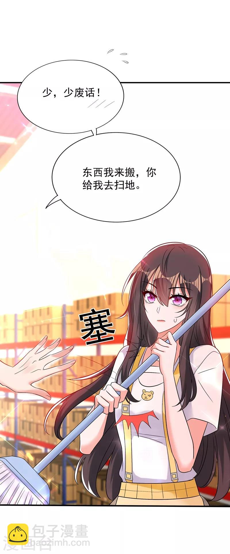 🍲重生空间：豪门辣妻不好惹 第64话 意外？被锁在学校了！ 第33页