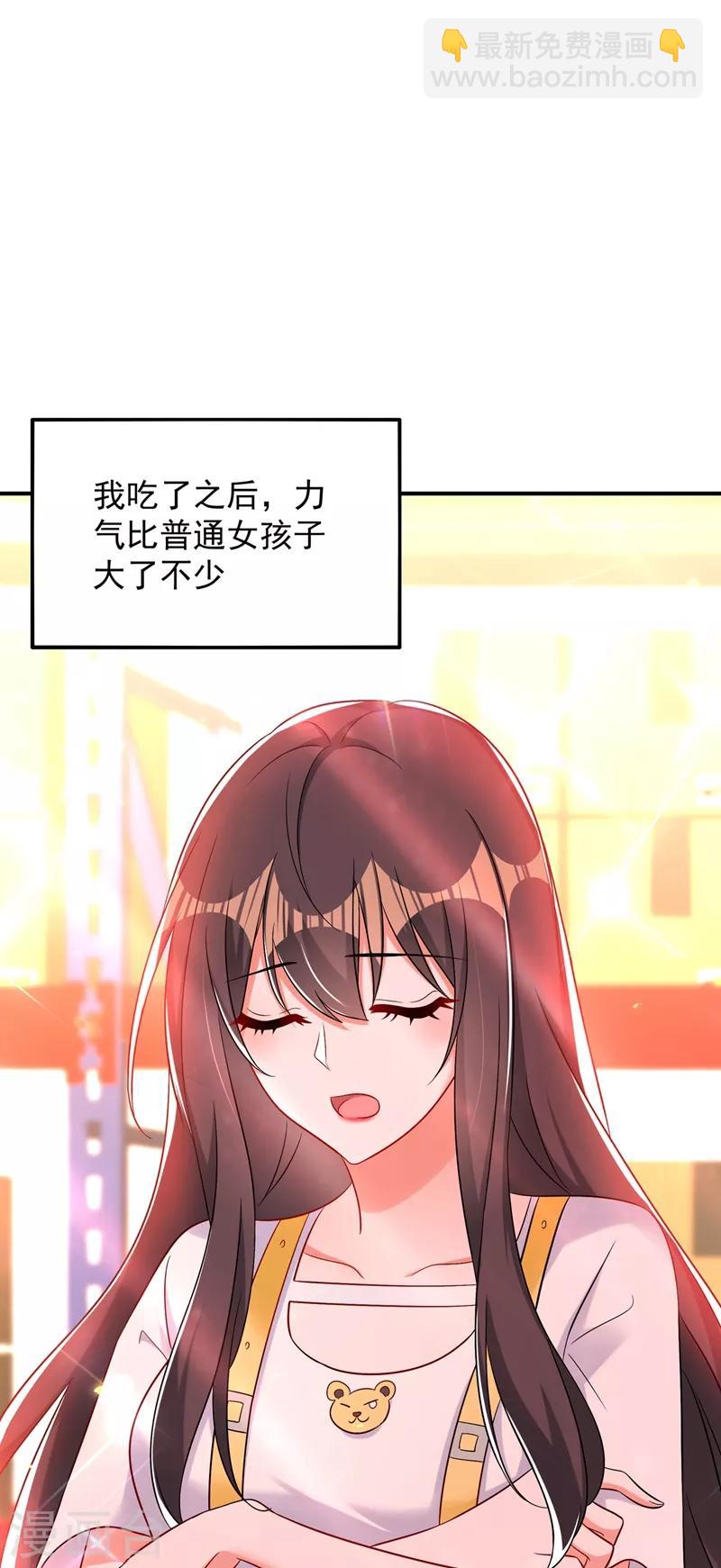 🍲重生空间：豪门辣妻不好惹 第64话 意外？被锁在学校了！ 第39页