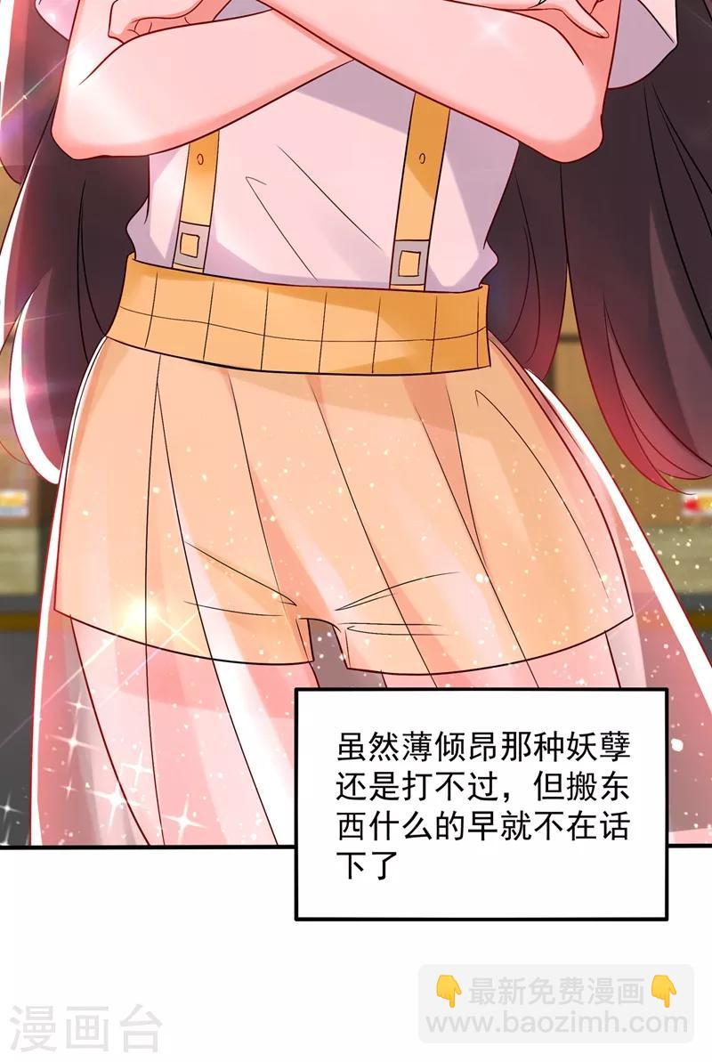 🍲重生空间：豪门辣妻不好惹 第64话 意外？被锁在学校了！ 第40页
