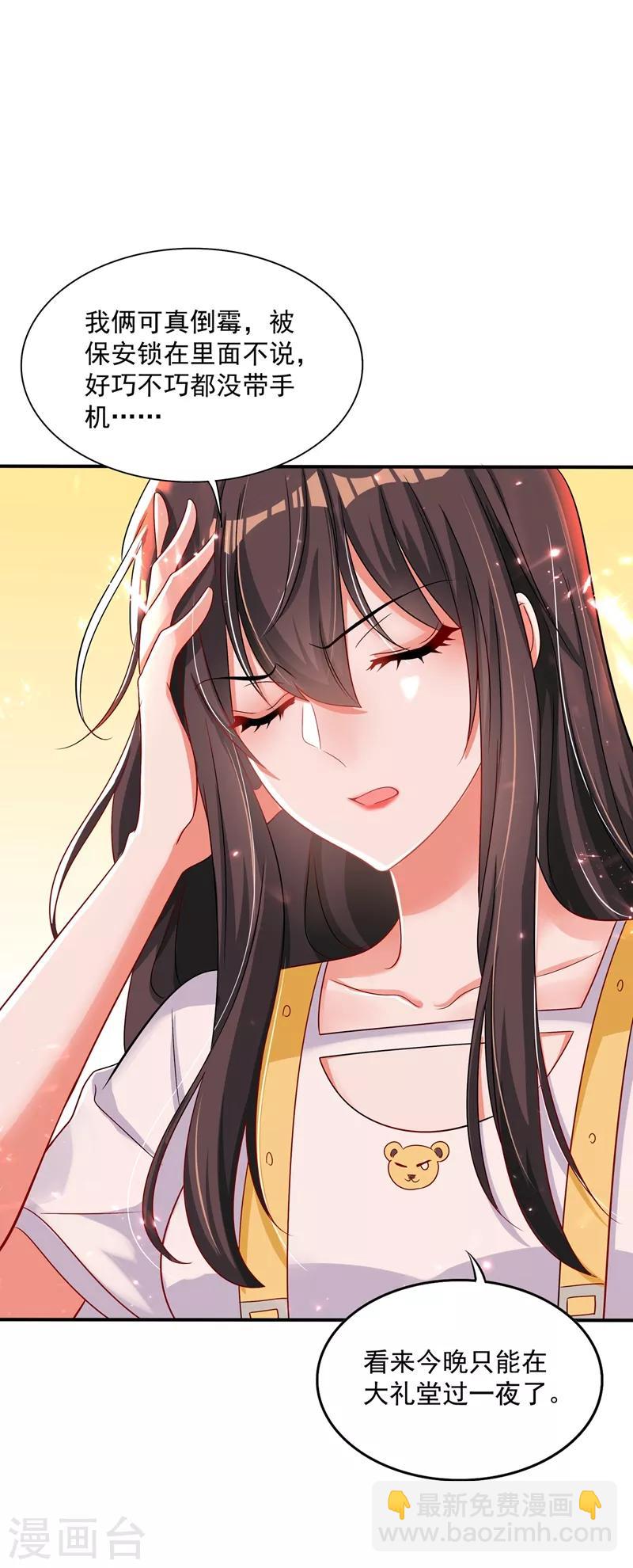 🍲重生空间：豪门辣妻不好惹 第64话 意外？被锁在学校了！ 第48页