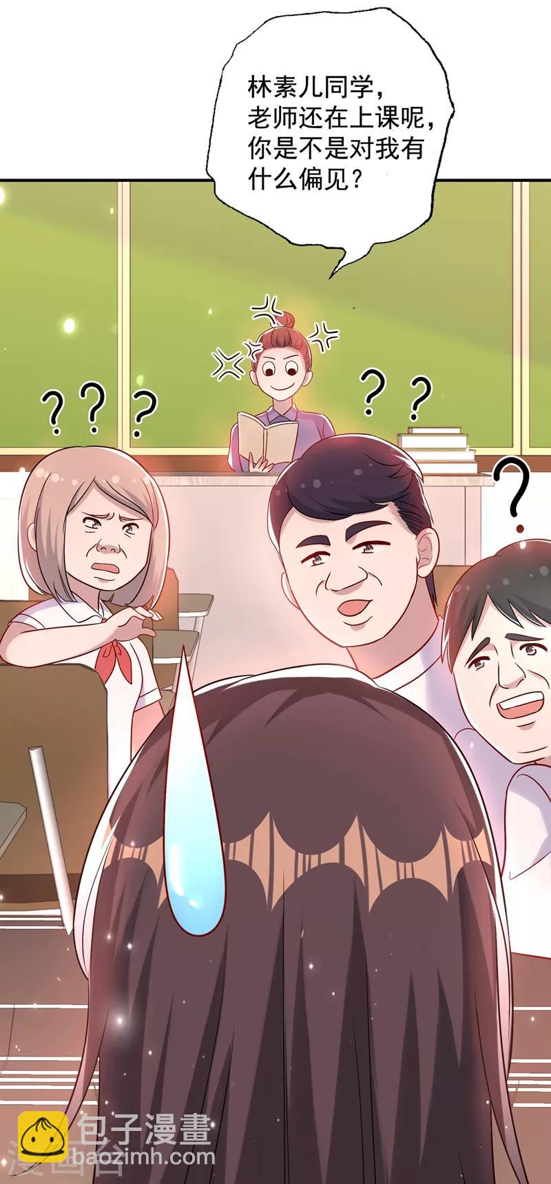 🍲重生空间：豪门辣妻不好惹 第64话 意外？被锁在学校了！ 第7页