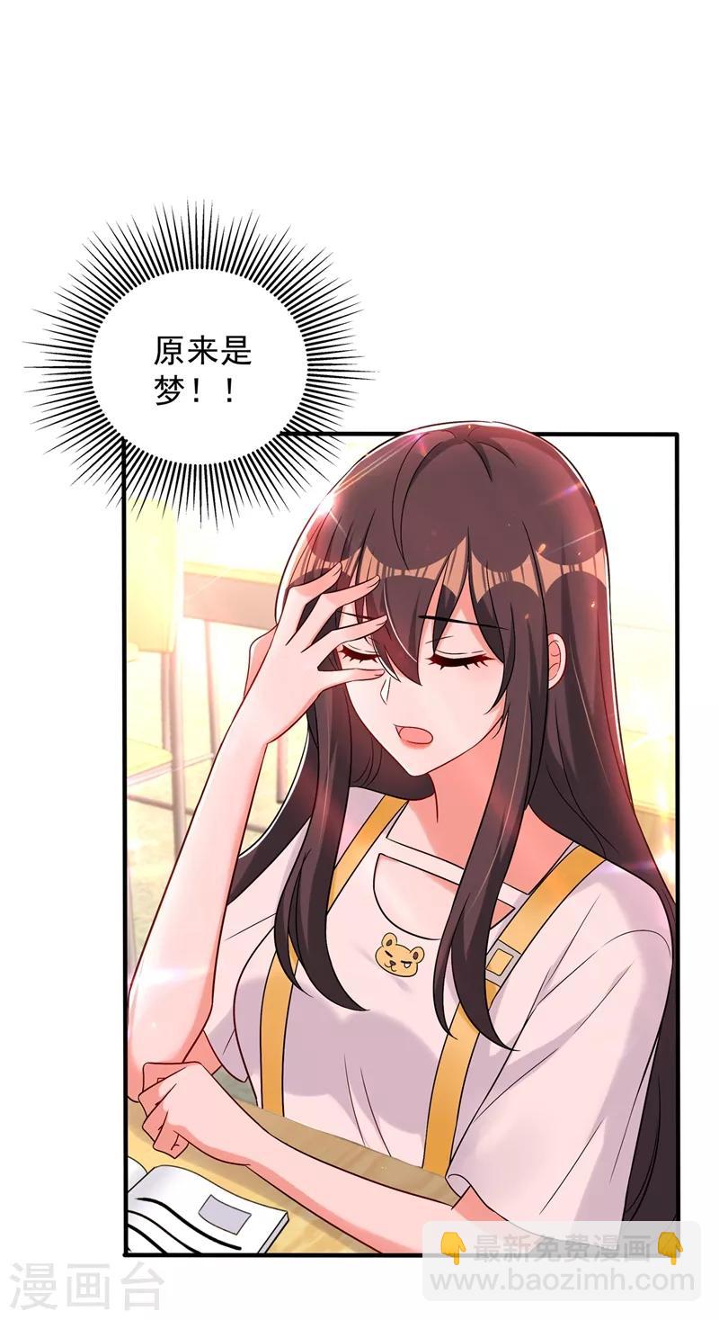 🍲重生空间：豪门辣妻不好惹 第64话 意外？被锁在学校了！ 第9页