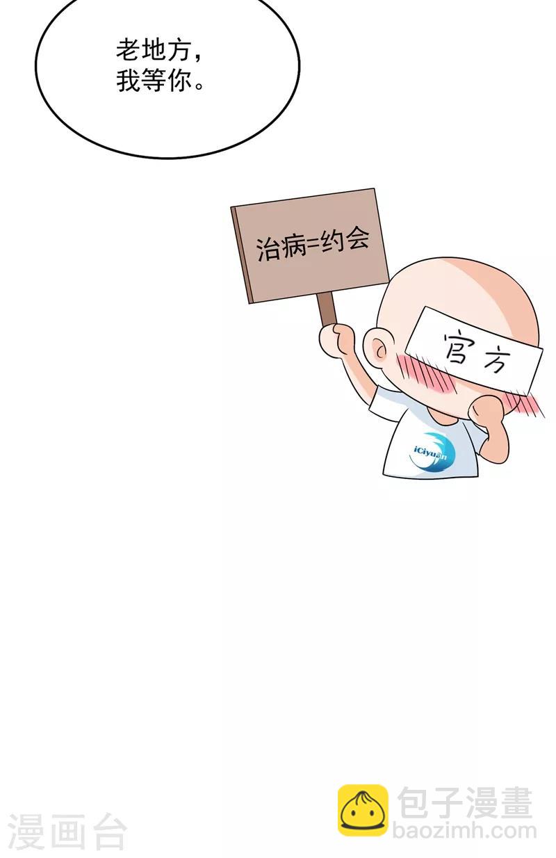 🍲重生空间：豪门辣妻不好惹 第68话 这一次，我不想让！ 第10页