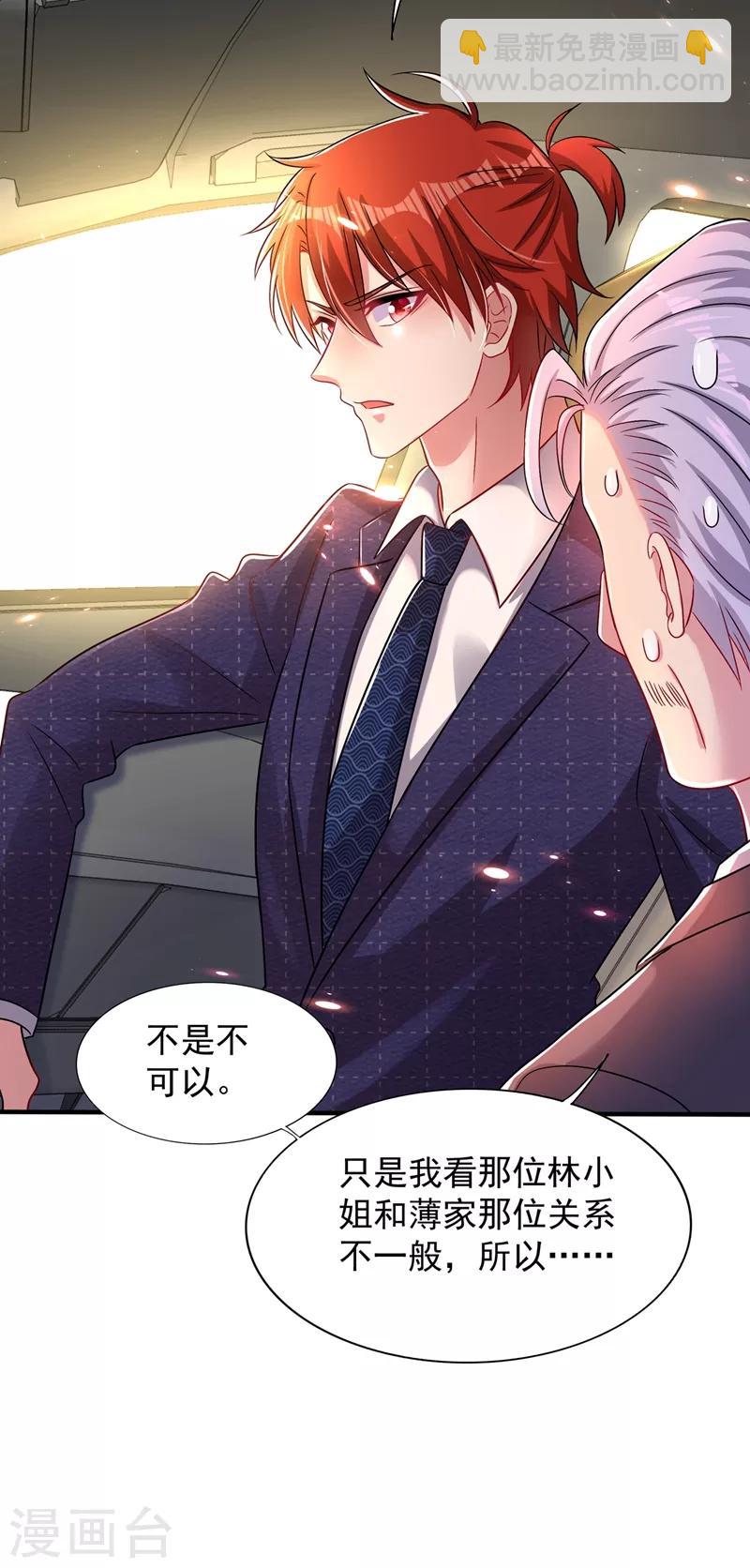 🍲重生空间：豪门辣妻不好惹 第68话 这一次，我不想让！ 第16页