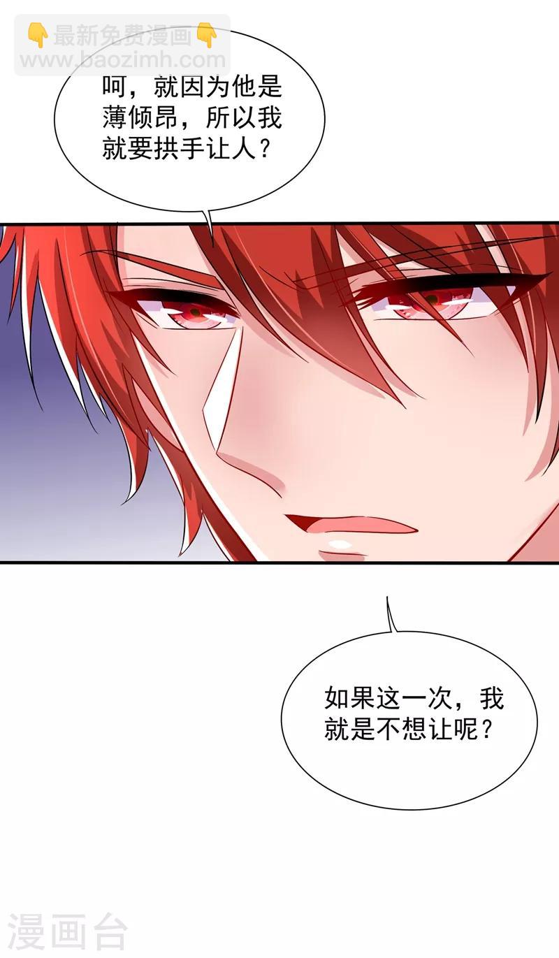 🍲重生空间：豪门辣妻不好惹 第68话 这一次，我不想让！ 第17页