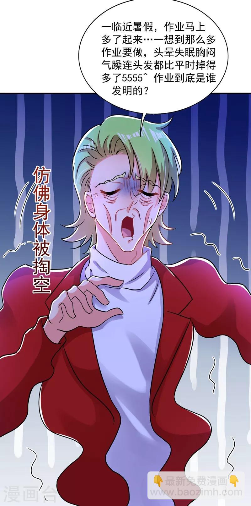 🍲重生空间：豪门辣妻不好惹 第68话 这一次，我不想让！ 第24页