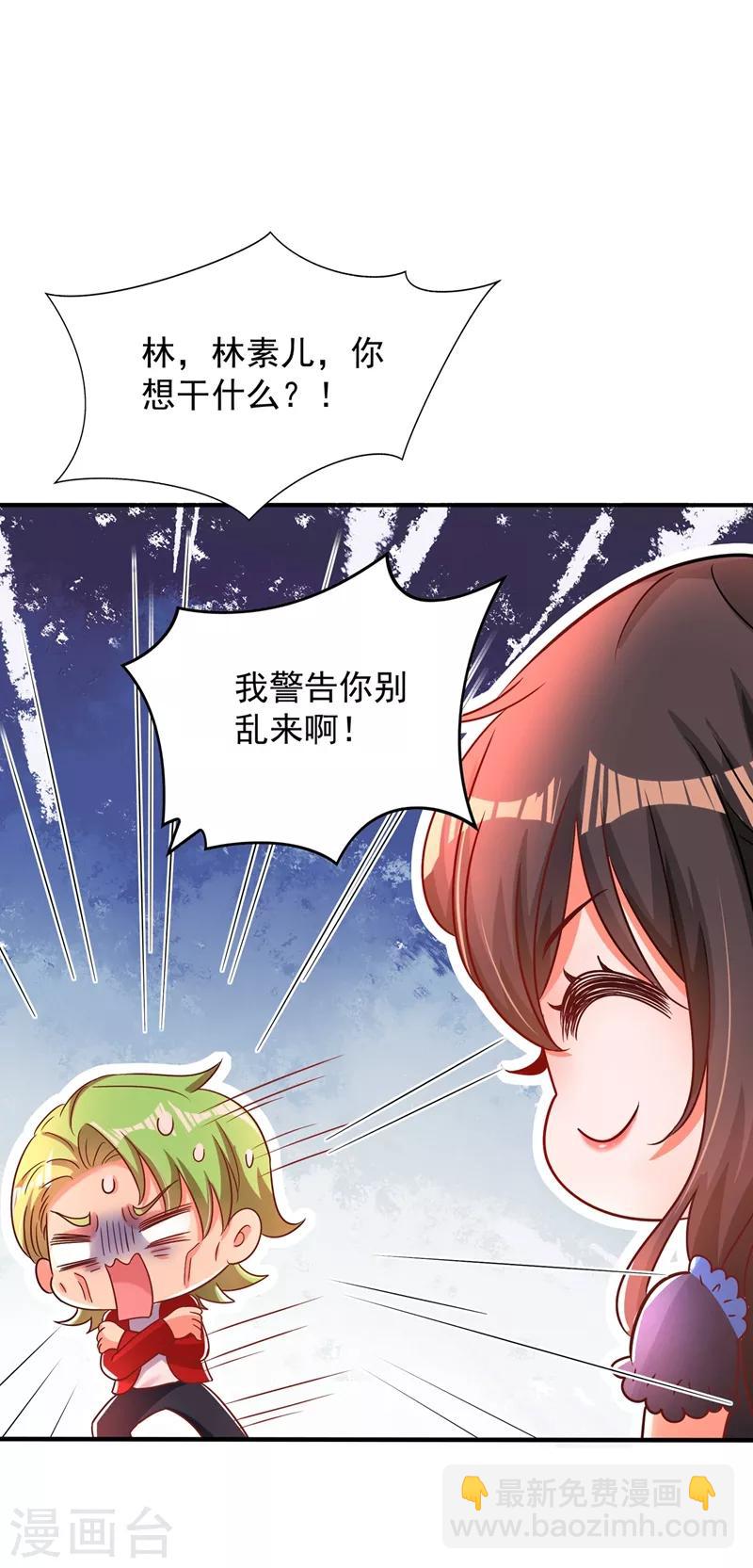 🍲重生空间：豪门辣妻不好惹 第68话 这一次，我不想让！ 第28页