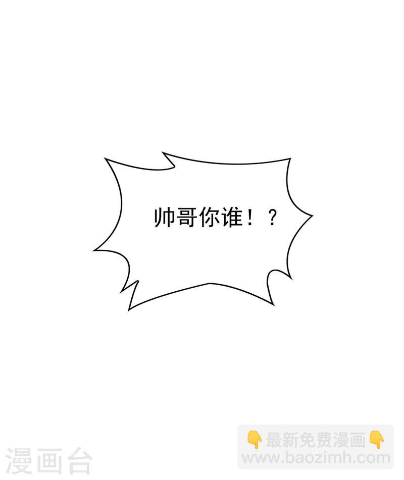 🍲重生空间：豪门辣妻不好惹 第68话 这一次，我不想让！ 第36页