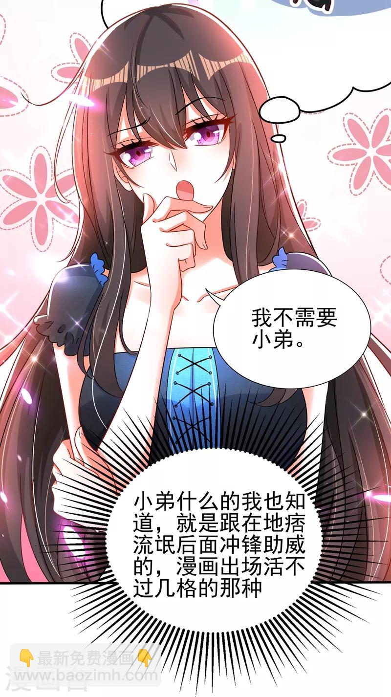 🍲重生空间：豪门辣妻不好惹 第68话 这一次，我不想让！ 第39页