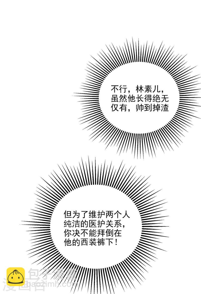 🍲重生空间：豪门辣妻不好惹 第68话 这一次，我不想让！ 第4页