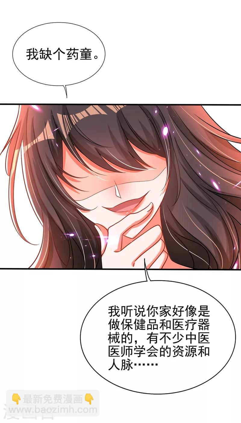 🍲重生空间：豪门辣妻不好惹 第68话 这一次，我不想让！ 第40页