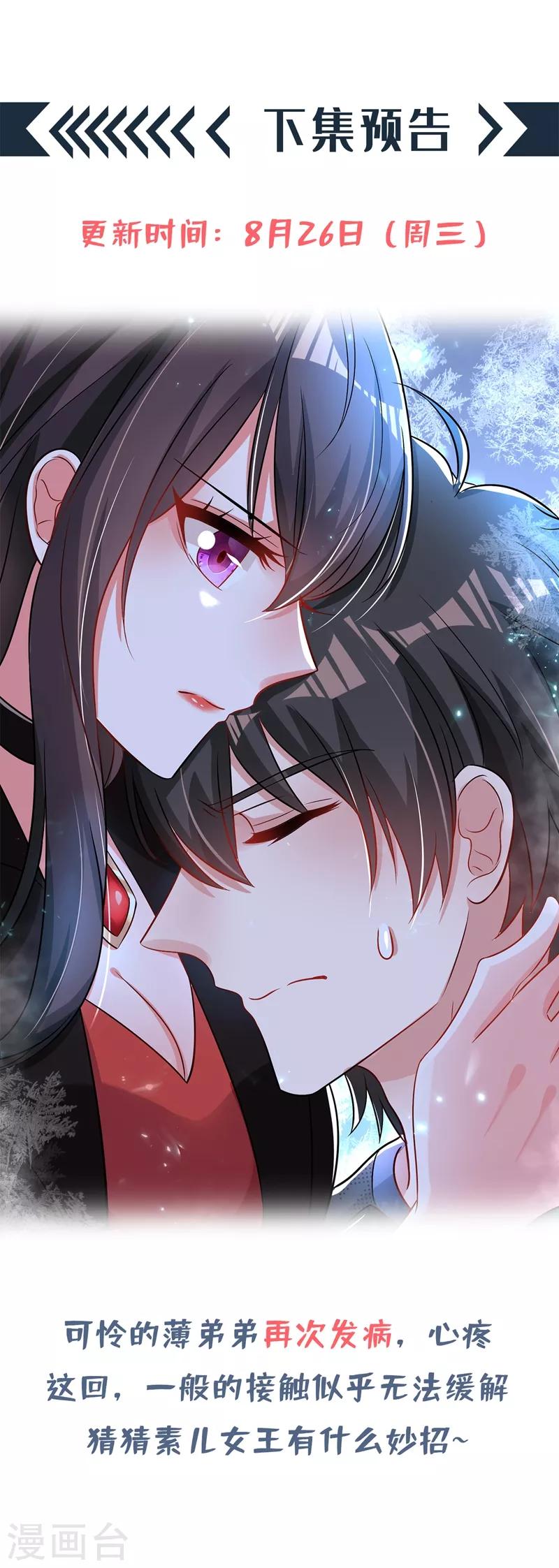 🍲重生空间：豪门辣妻不好惹 第68话 这一次，我不想让！ 第43页