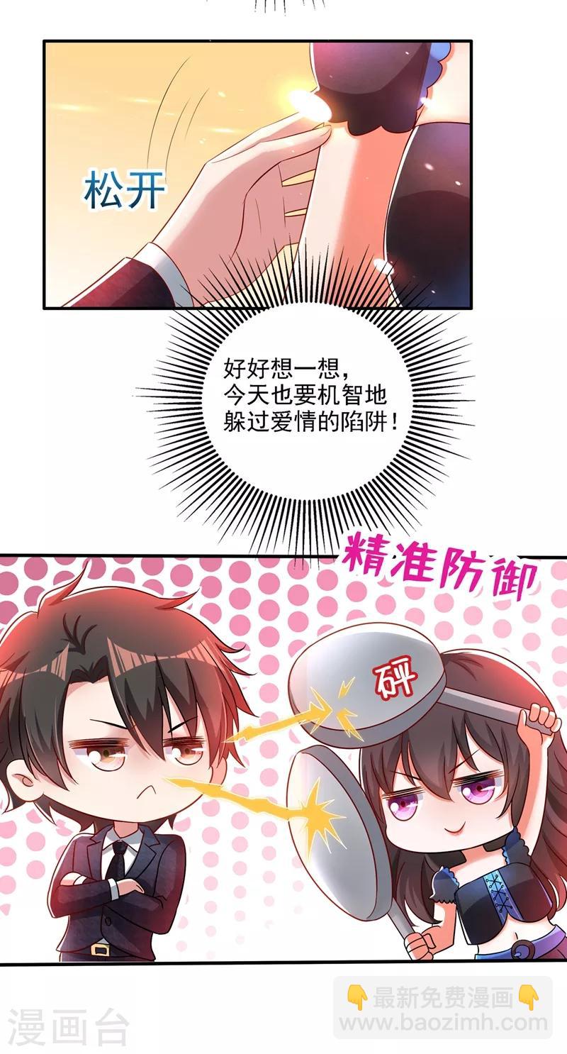 🍲重生空间：豪门辣妻不好惹 第68话 这一次，我不想让！ 第5页