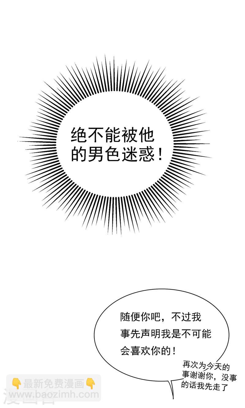 🍲重生空间：豪门辣妻不好惹 第68话 这一次，我不想让！ 第6页