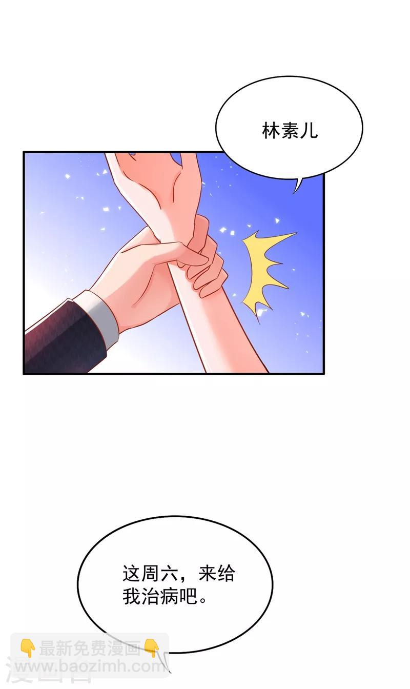 🍲重生空间：豪门辣妻不好惹 第68话 这一次，我不想让！ 第8页
