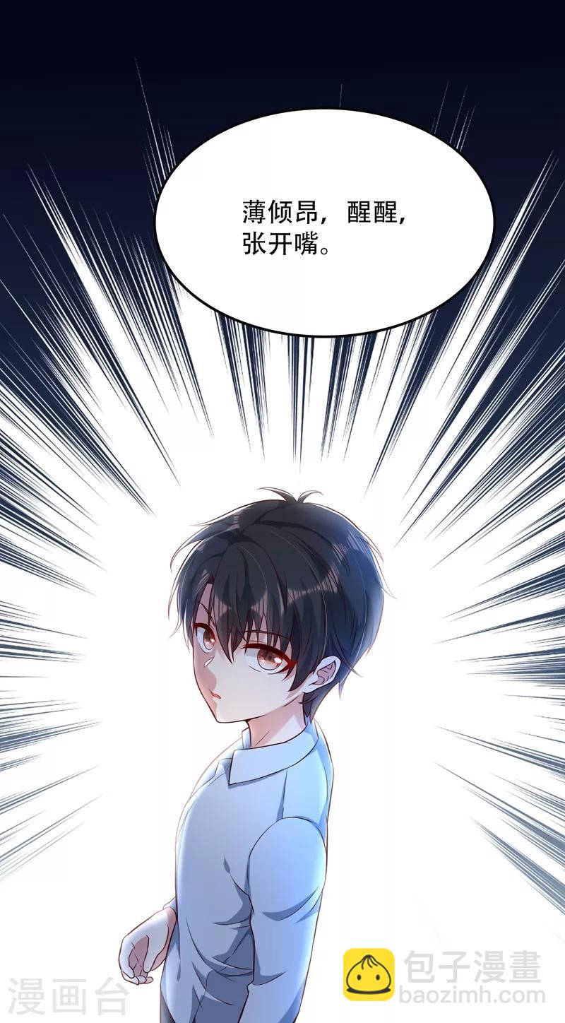 🍲重生空间：豪门辣妻不好惹 第70话 我会对你负责的 第12页