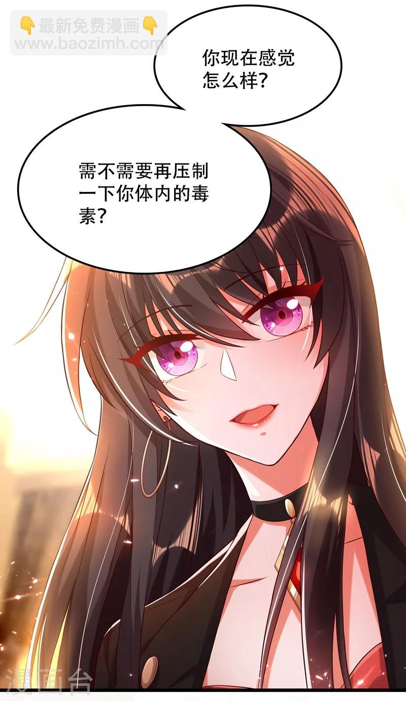 🍲重生空间：豪门辣妻不好惹 第70话 我会对你负责的 第15页