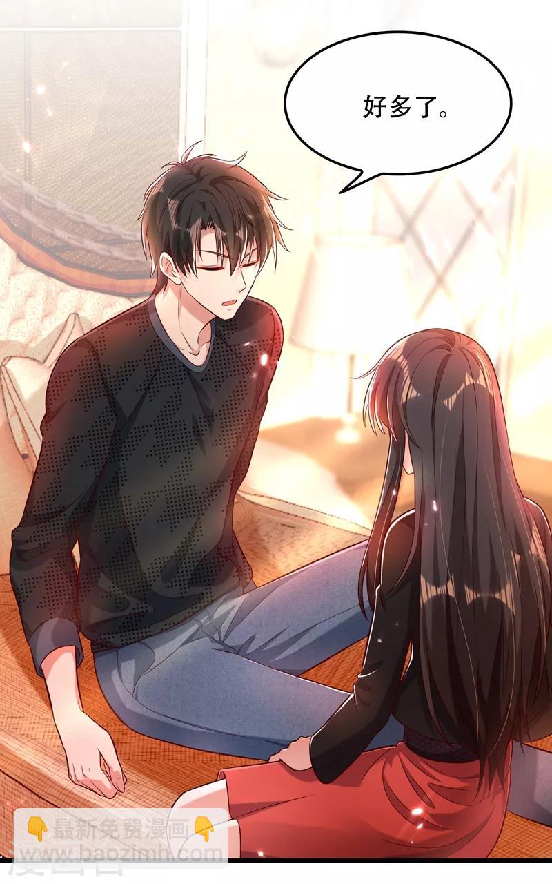 🍲重生空间：豪门辣妻不好惹 第70话 我会对你负责的 第16页