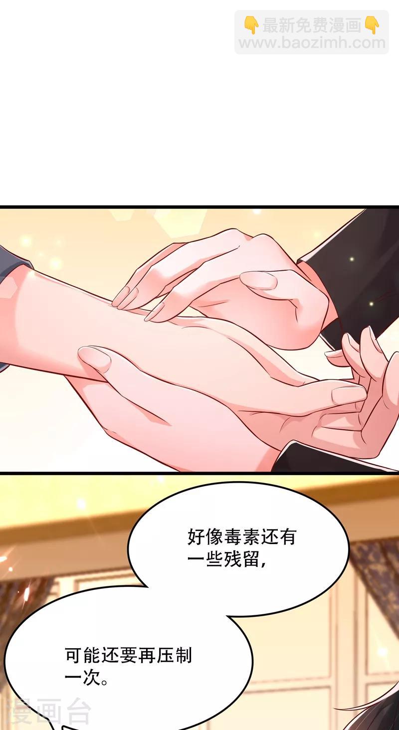 🍲重生空间：豪门辣妻不好惹 第70话 我会对你负责的 第17页