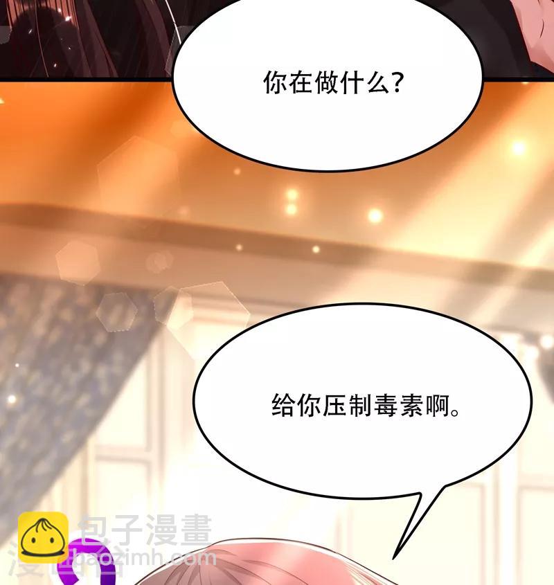 🍲重生空间：豪门辣妻不好惹 第70话 我会对你负责的 第20页