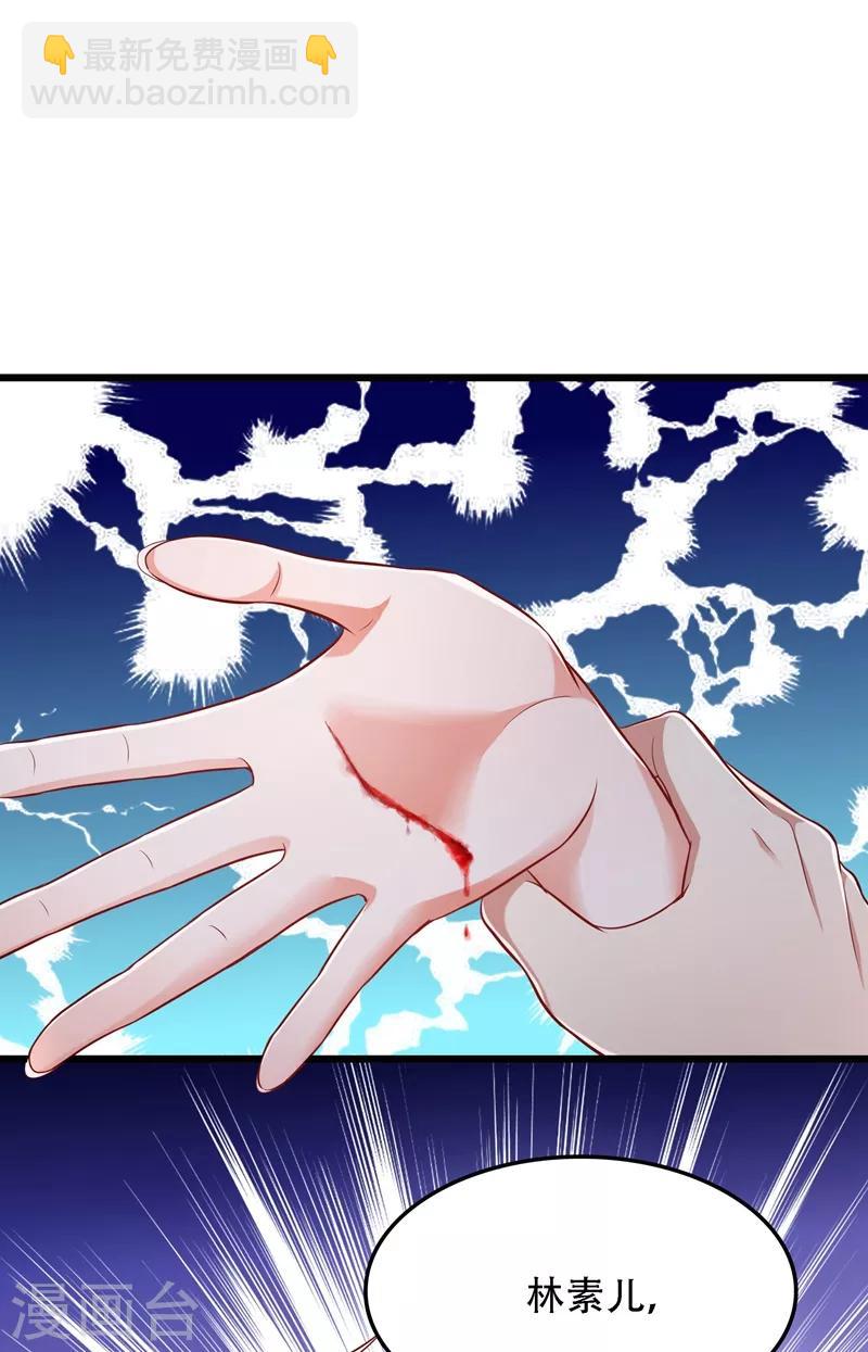 🍲重生空间：豪门辣妻不好惹 第70话 我会对你负责的 第22页