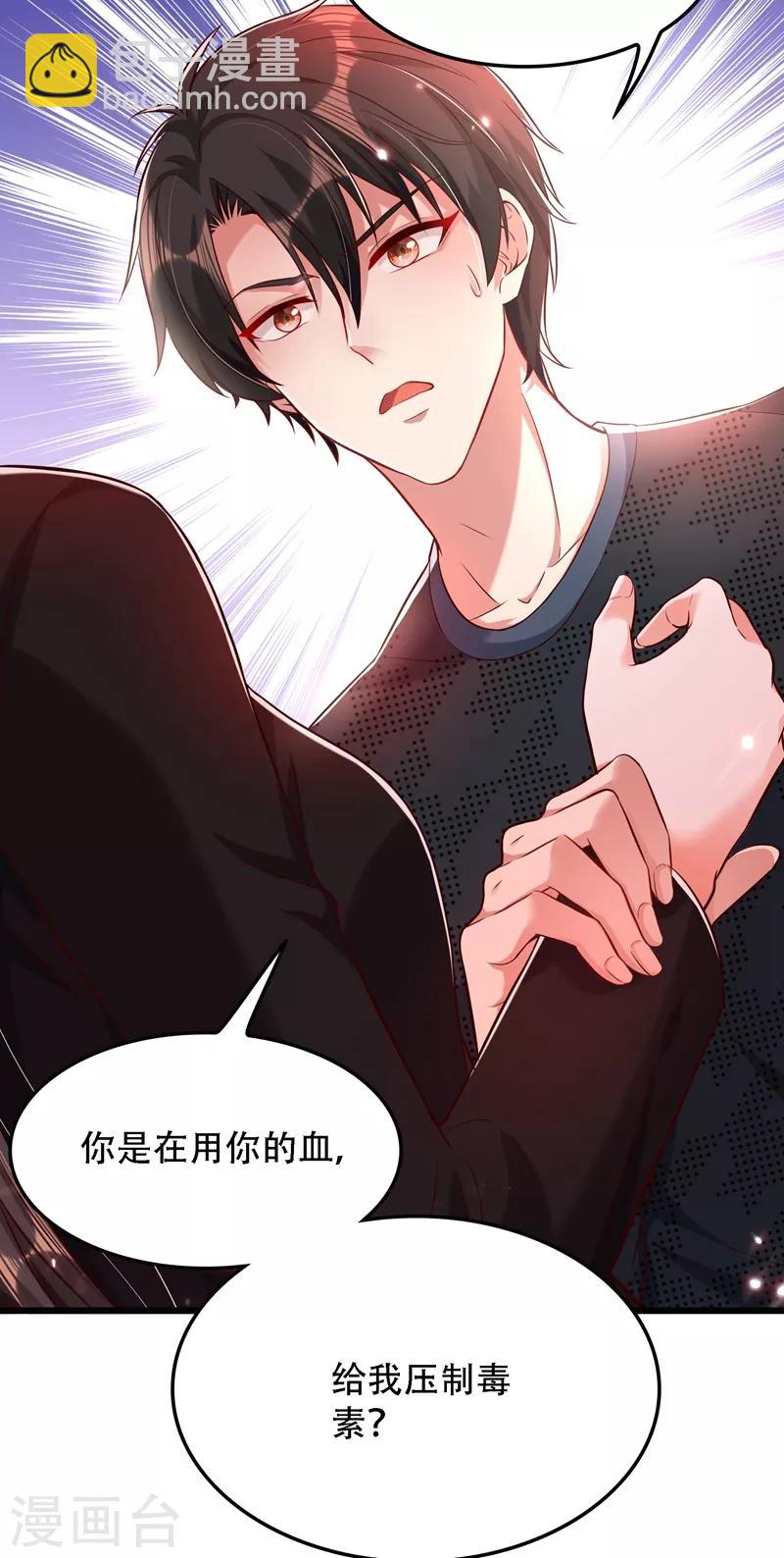 🍲重生空间：豪门辣妻不好惹 第70话 我会对你负责的 第23页